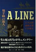 【中古】 黄河源流行 ルポ/読売新聞社/江本嘉伸 江本嘉伸 おすすめランキング (9作品) - ブクログ